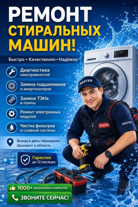 Ремонт стиральных машин