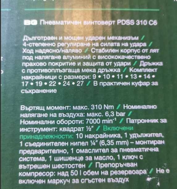 Пневматичен винтоверт