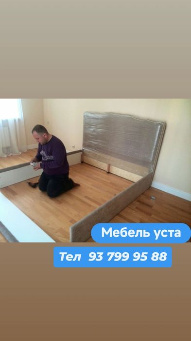Мебелларни у́з жойида йигиб берамиз