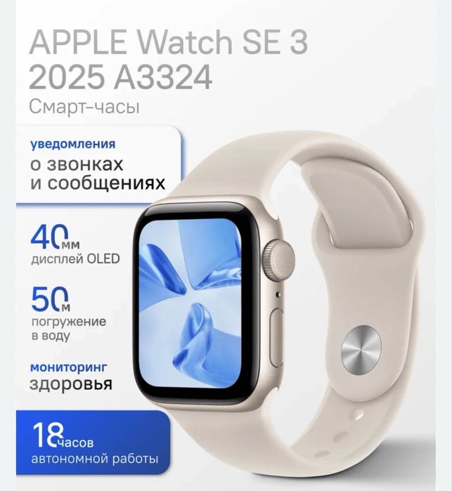 Apple watch se 3 40 mm Starlight