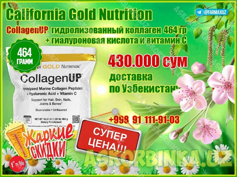 CollagenUP, коллаген Ап, kollagen 464 гр