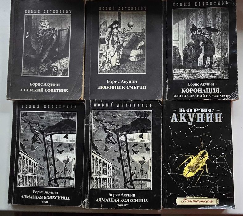 Книги Бориса Акунина