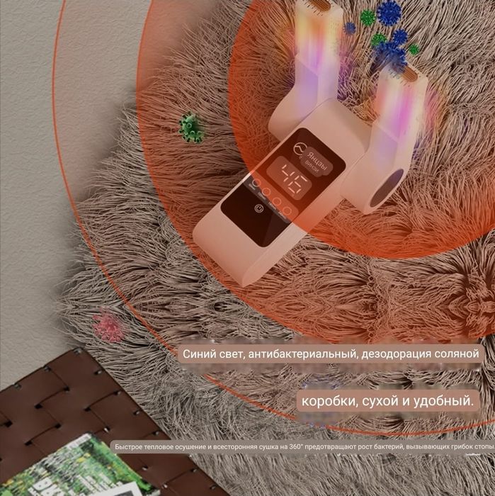 Сушилка для обуви