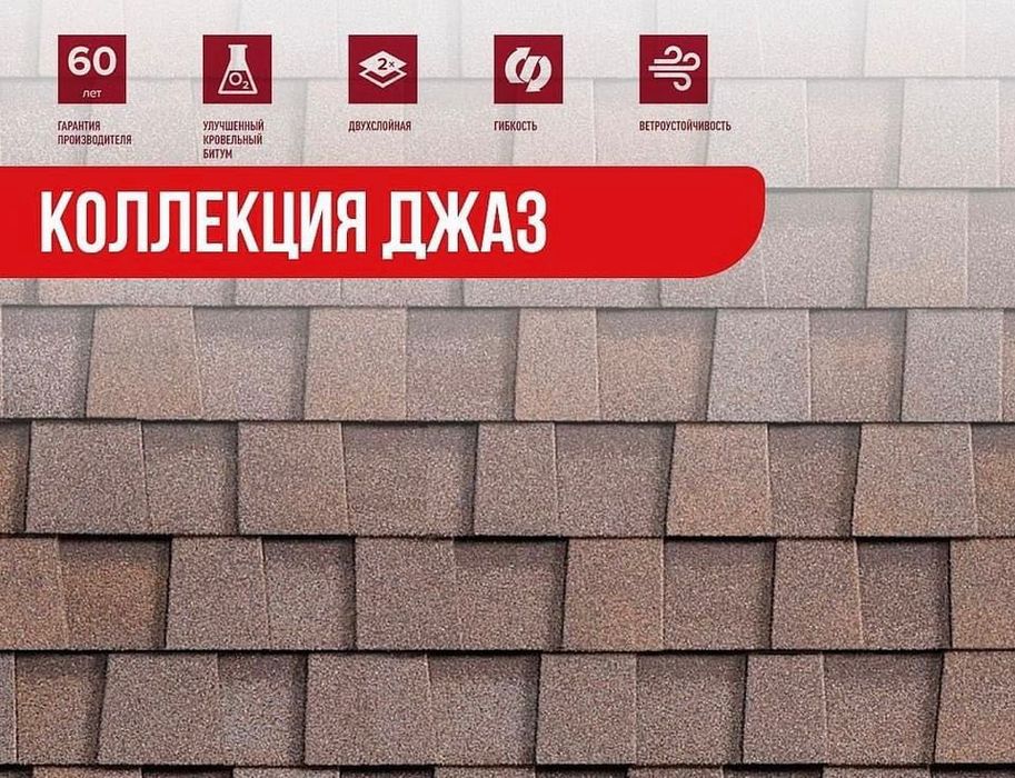 Гибкая черепица АНДУЛИН