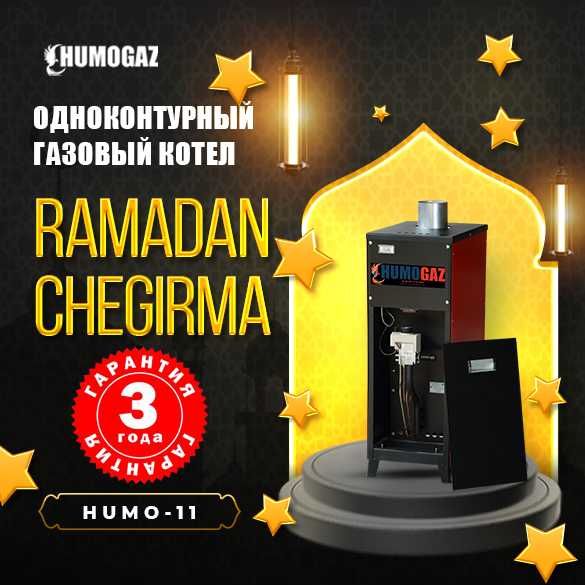 Отопительный газовый котел 11 кВт