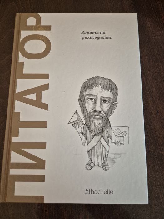 Открий вселената на философията