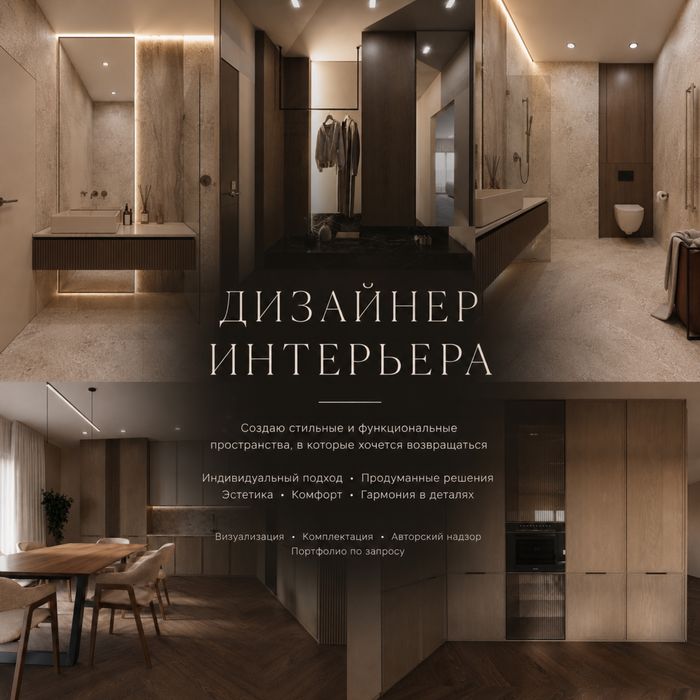 Дизайнер интерьера | Планировки | Консультации онлайн | Визуализатор