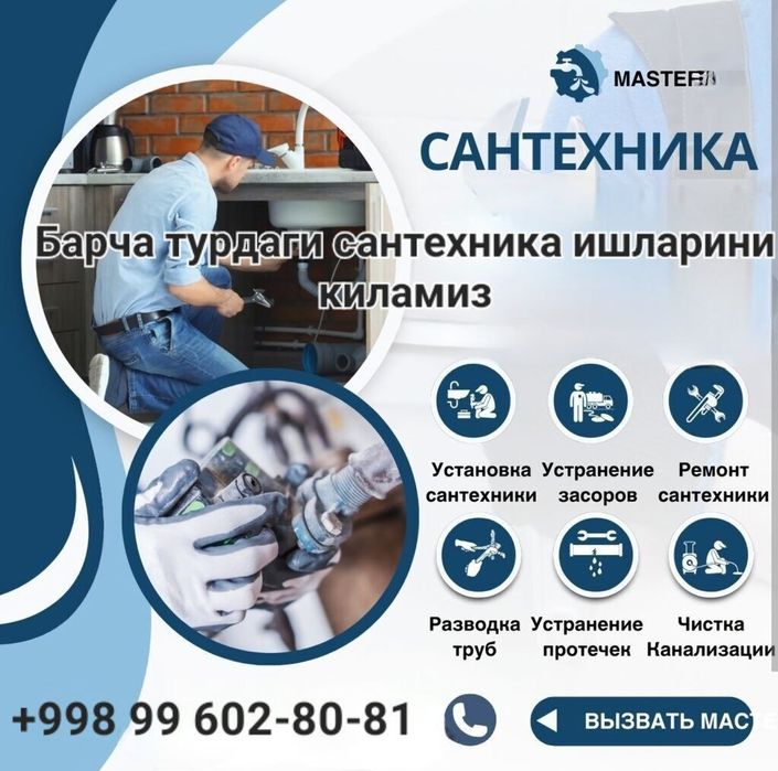 Сантехник хизмати