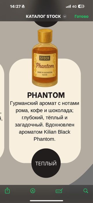 Духи от kz.stock Phantom