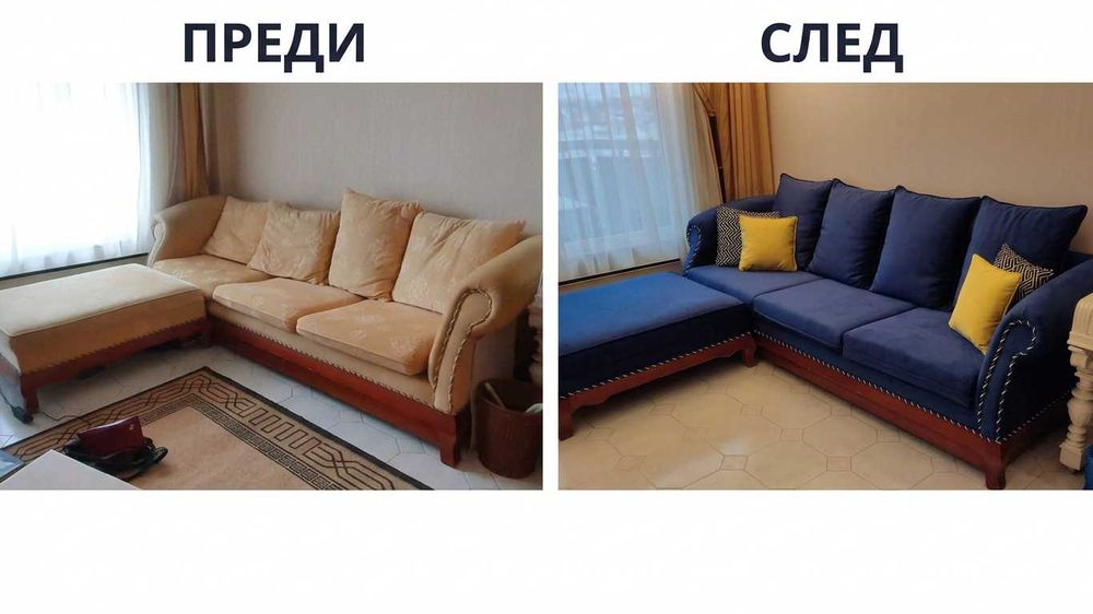 Тапицерски Услуги. Претапициране на Канапета, Ъглови Дивани, Столове и Врати. Безплатен Транспорт в рамките на София - качване и сваляне.
