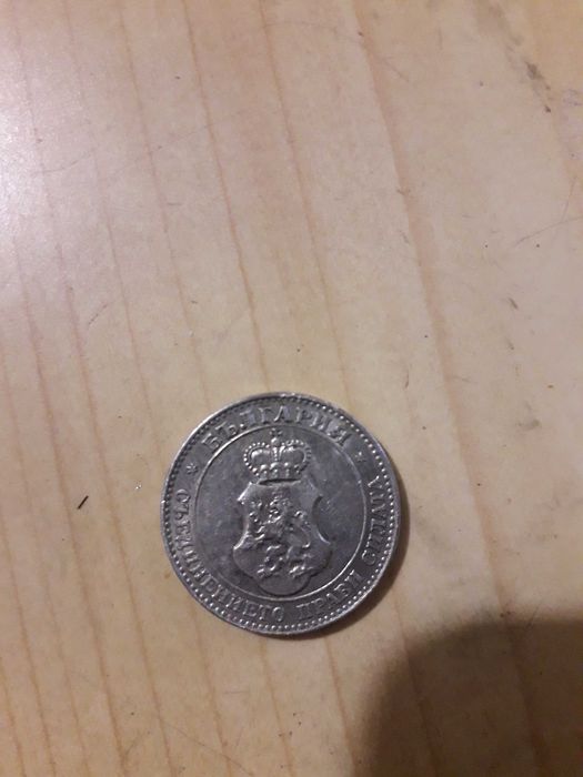 Монета от 20 стотинки