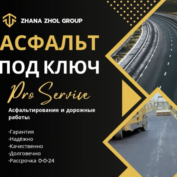 Асфальт Укладка дорога,Асфальтирование г Шымкент , Дорожный ремонт