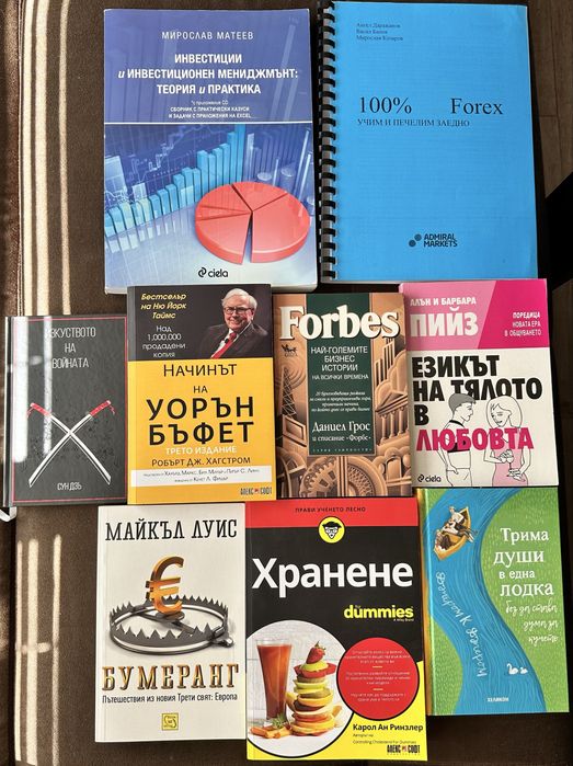 Книги инвестиции, финанси, хранене