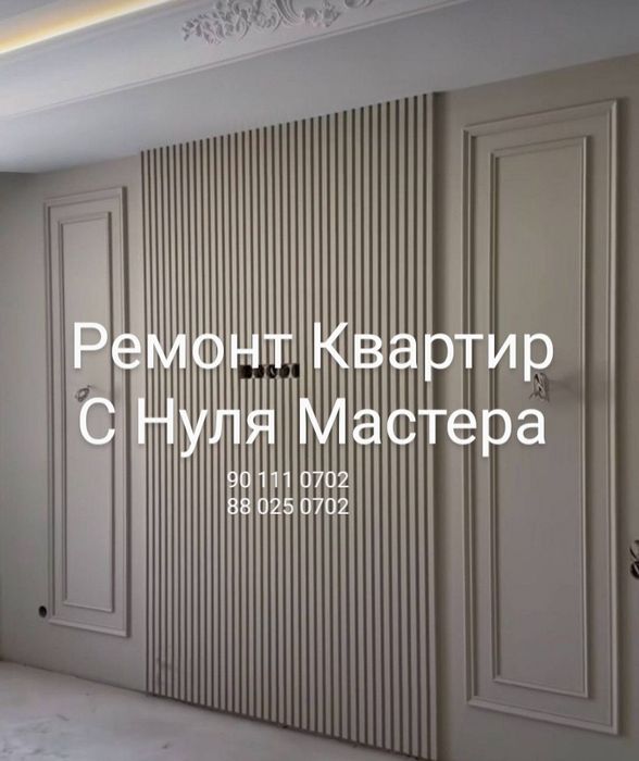 Мастера по Ремонту Квартир Домов Офисов Участок