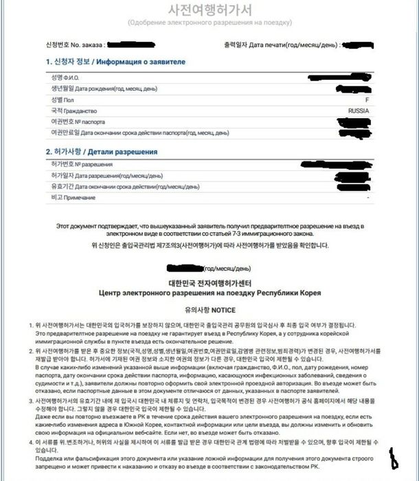 Заполняем КЕТА грамотно и без ошибок ! Вьезд в Южную Корею для гр. СНГ