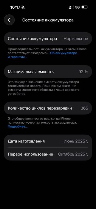iPhone 16 128gb акм