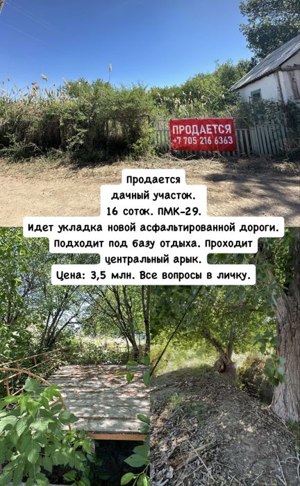 Продается дачный участок