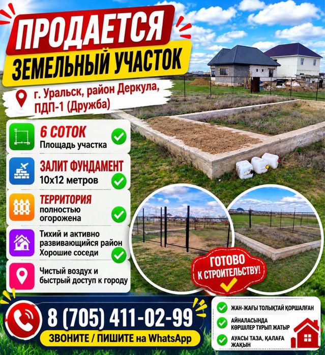 продается земельный участок в районе деркул пдп1 (Дружба)