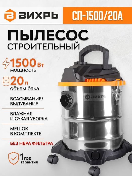 Пылесос строительный. Промышленный пылесос. Пылесос. Пылесборник.