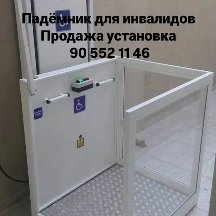 Падёмник для инвалидов