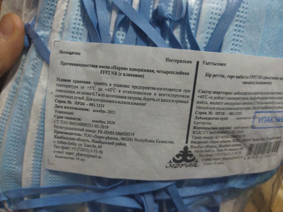 Маска- респиратор 10 шт