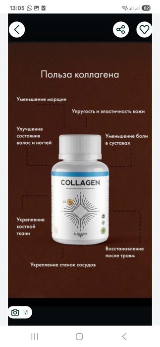 Коллаген морской