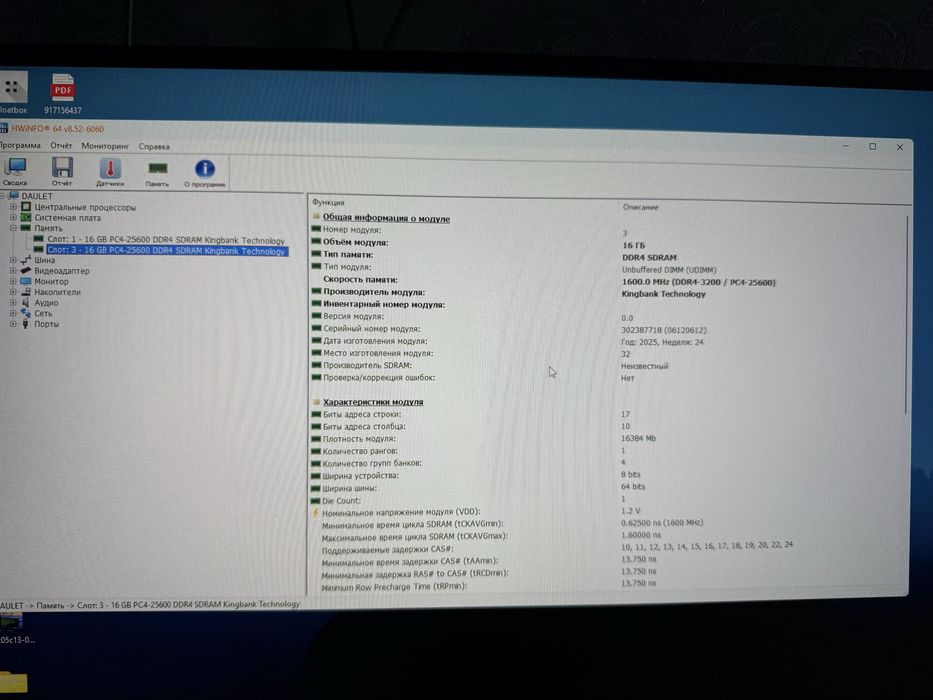 Продам ОЗУ 32GB(2x16) CL 18