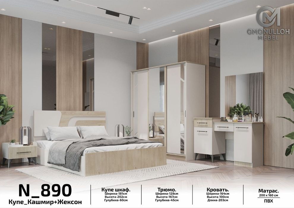 Мебель спальни гарнитур