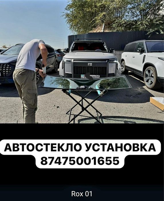 Установка авто стекло