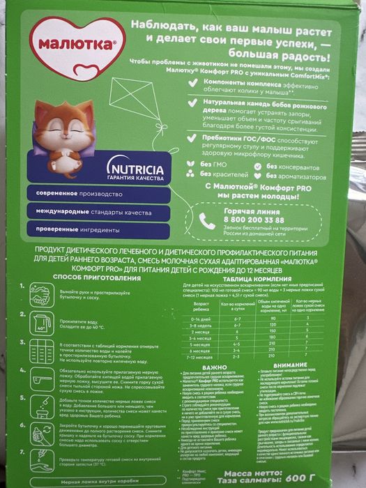 Продам малютка комфорт про!