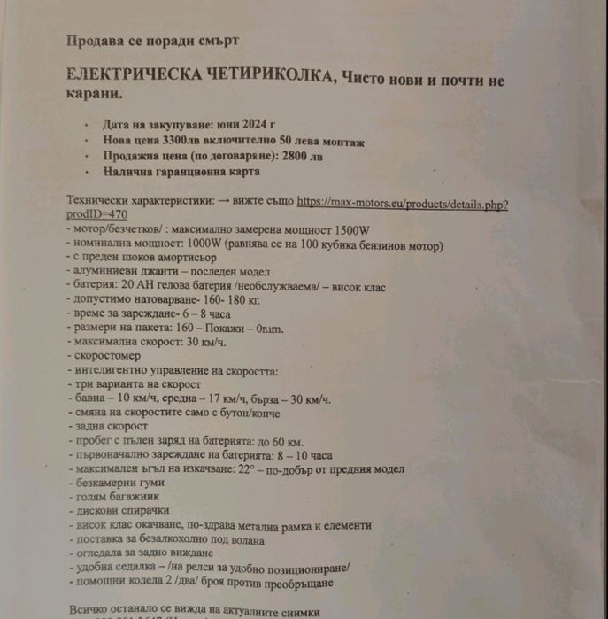 Електрическа четириколка.