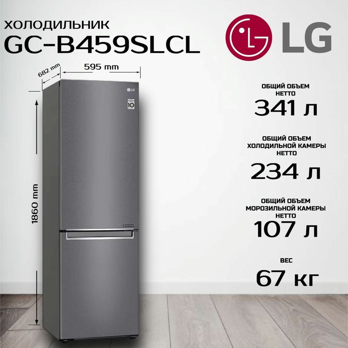 Холодильники LG большой выбор