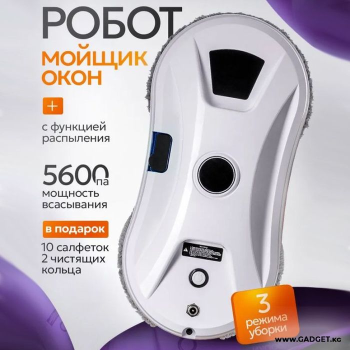 Аренда робота-мойщика окон (на магнитах / вакуумный)