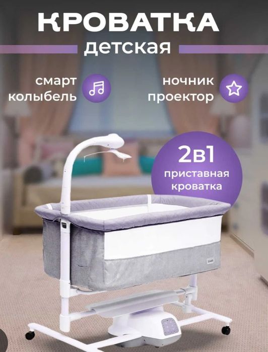 Детская электронная кроватка