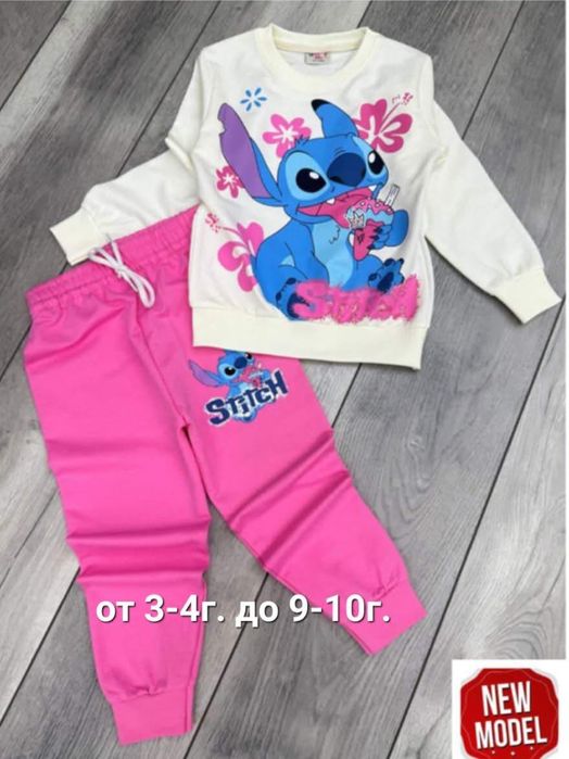 Детски екип Stich