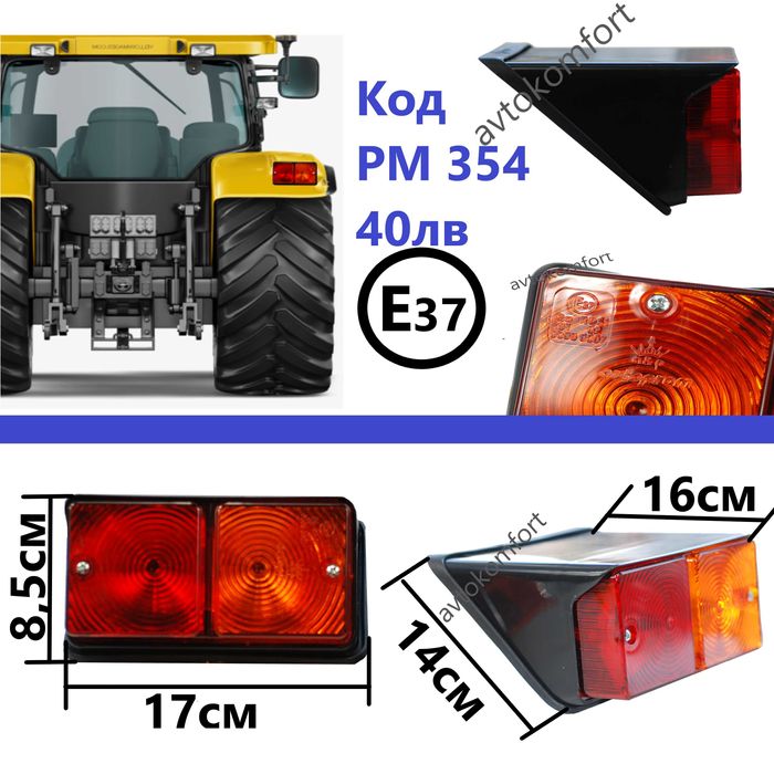 Стопове За Камион Ремарке Колесар Диодни И С Крушки