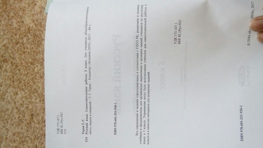 Тетрадь для самостоятельных работ