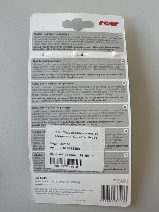 Reer Универсални куки за количка Clip&Go
