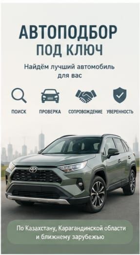 Автоподбор. Автоэксперт