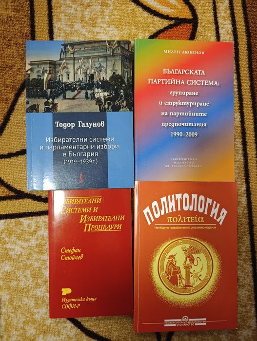 Книги по психология и политология
