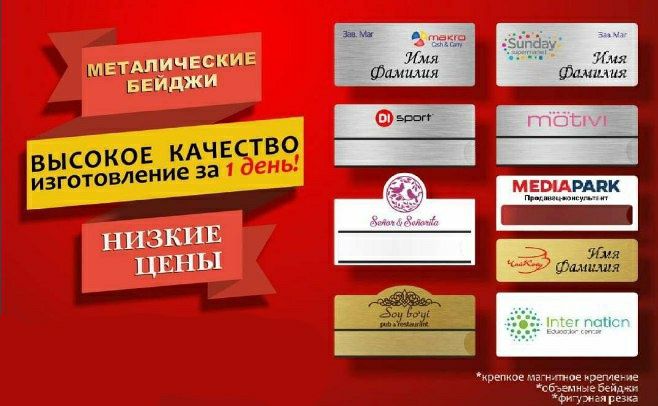 Магнитный бейджик