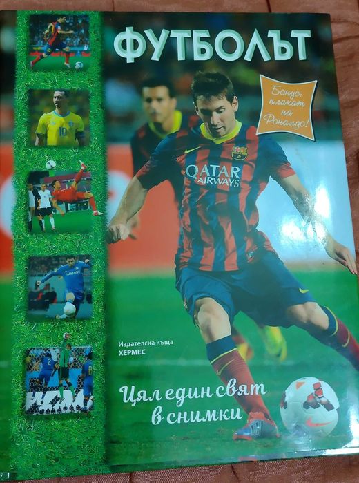 Книга "Футболът"