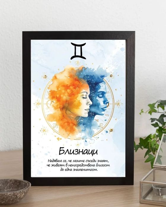 Принт на зодиите