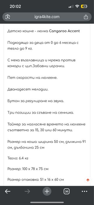 Бебешко легло- люлка