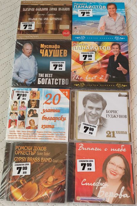 Продавам чисто нови дискове с етикет с цена.