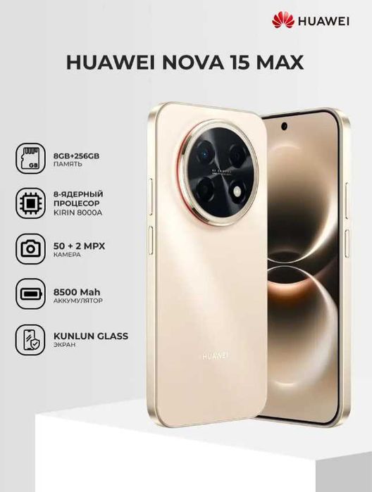 Смартфон Huawei Nova 15 Max 8/256G