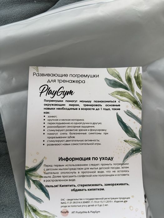 Коврик- подвеска play gym