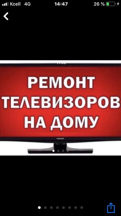 Жетиген ремонт телевизоров