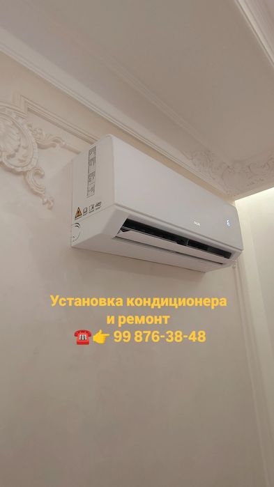 Установка кондиционера и ремонт
