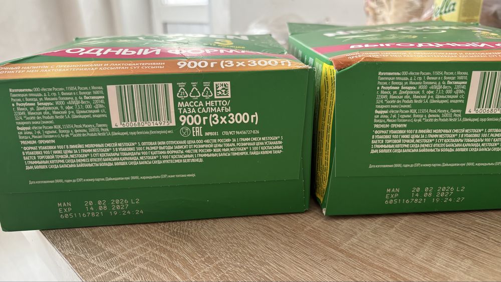 Нестожен 3 смес 900 гр
